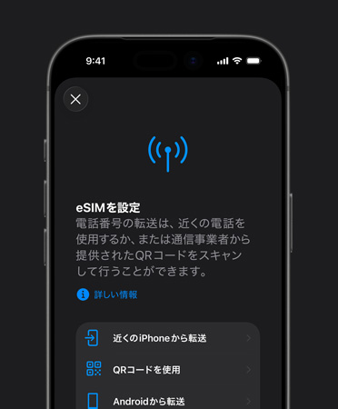 iPhone 17 Proの前面の外観。「モバイルデータ通信を設定」機能を使い、eSIMで電話番号を簡単に転送している様子