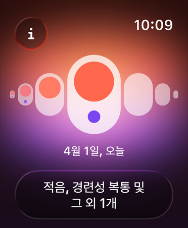 건강 앱의 생리 주기 추적 페이지에서 생리 단계를 나타내는 캘린더에 적음이라고 표시된 모습