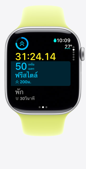 มุมมองด้านหน้าของ Apple Watch Series 10 แสดงหน้าจอการออกกำลังกายแบบกำหนดเองสำหรับการว่ายน้ำในสระพร้อมตัวชี้วัดการว่ายน้ำที่อยู่บนหน้าจอ