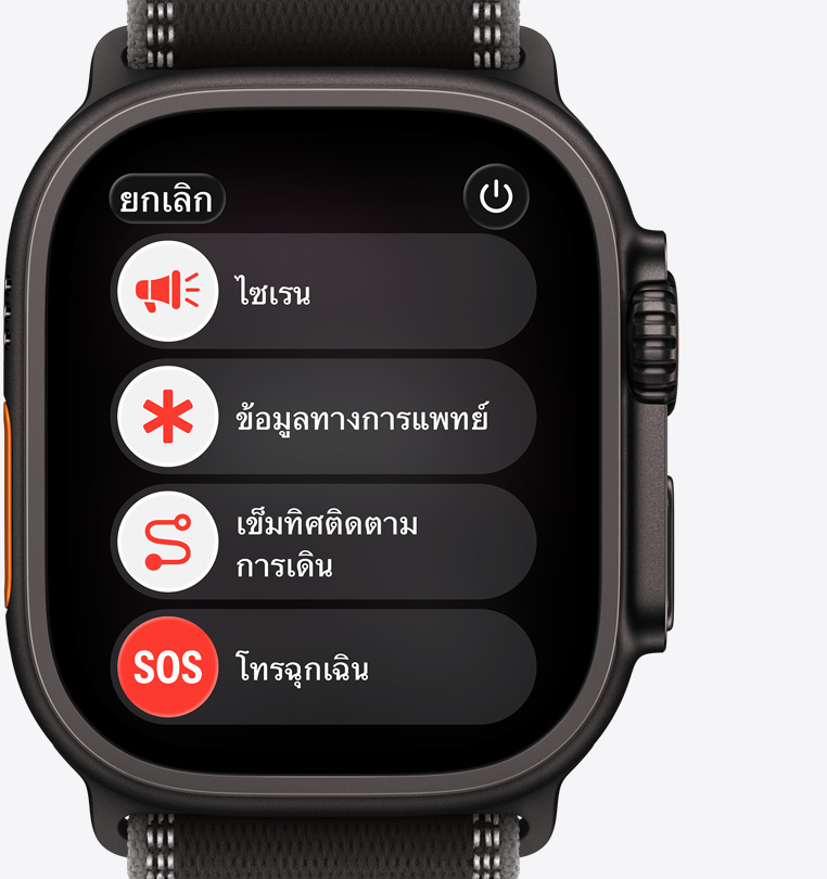 มุมมองด้านหน้าของ Apple Watch Ultra 2 แสดงปุ่มไซเรน, ข้อมูลทางการแพทย์, เข็มทิศติดตามการเดิน และการโทรฉุกเฉิน