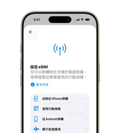 iPhone 17 機身正面，展示使用設定行動網路功能，以 eSIM 輕鬆移轉電話號碼