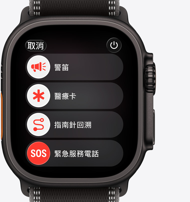 Apple Watch Ultra 3，展示黑色鈦金屬錶殼，螢幕顯示包含「警笛」、「醫療卡」、「指南針回溯」和「緊急服務電話」的緊急協助選項