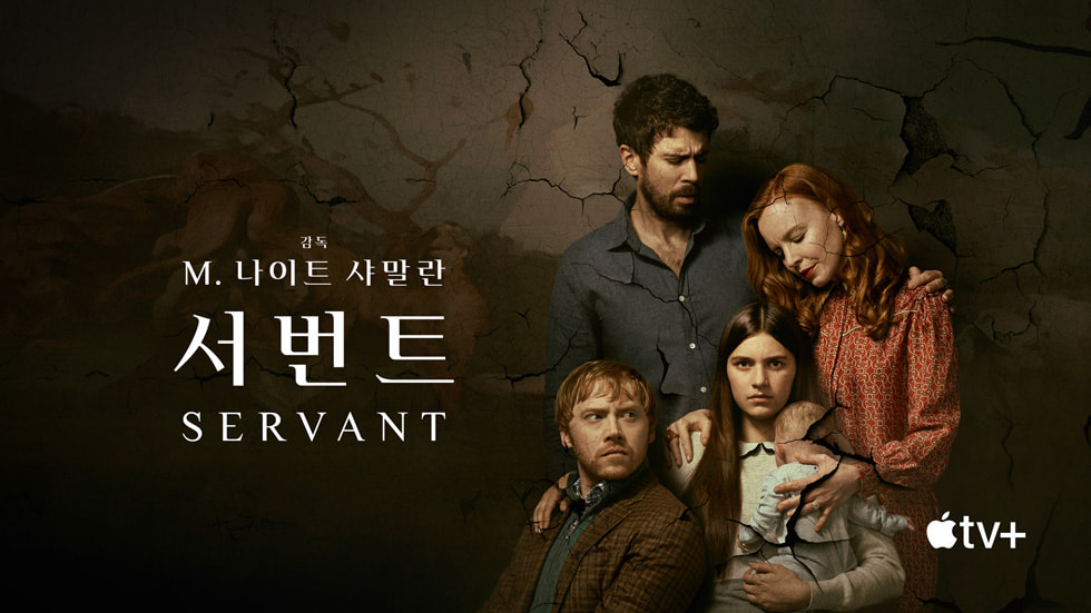 '서번트' 포스터를 보여주는 Apple TV+.